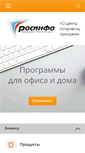 Mobile Screenshot of 1c-rosinfo.ru